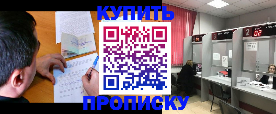 прописка от собственника в Кеми